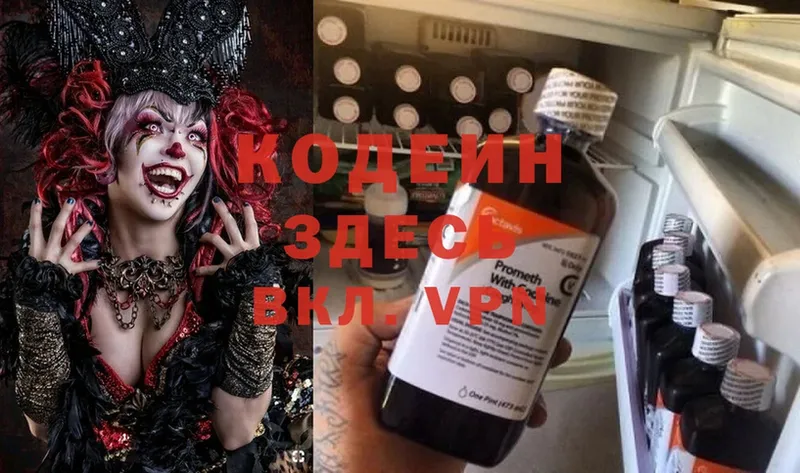 Кодеиновый сироп Lean Purple Drank  Бодайбо 